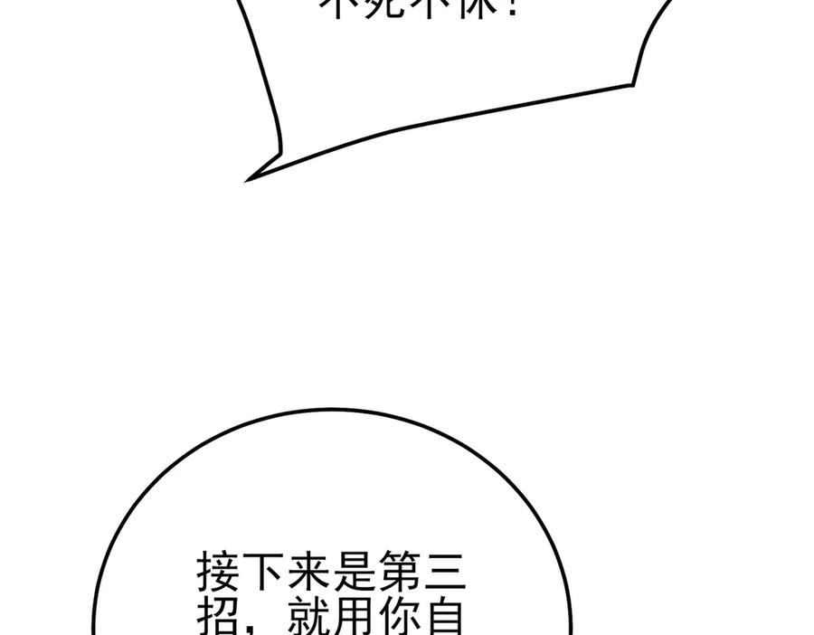 《我靠无敌被动打出成吨伤害！》第98话 斩杀 第112页