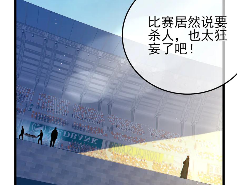 《我靠无敌被动打出成吨伤害！》第98话 斩杀 第51页