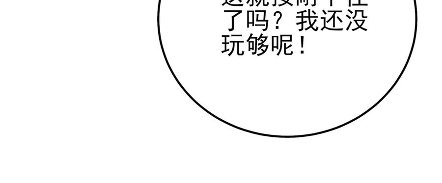 《我靠无敌被动打出成吨伤害！》第98话 斩杀 第43页