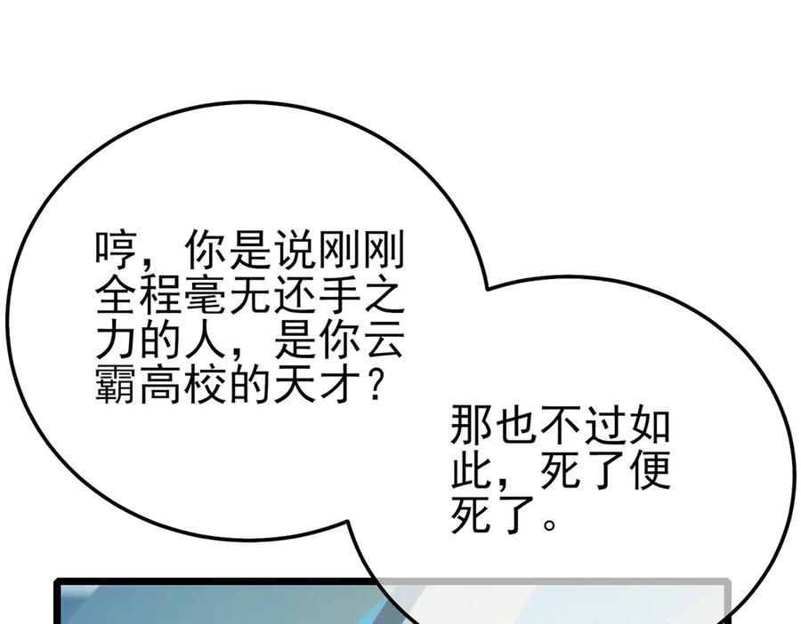 《我靠无敌被动打出成吨伤害！》第98话 斩杀 第154页