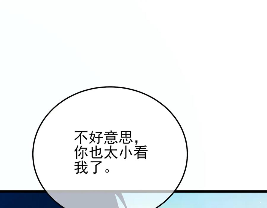 《我靠无敌被动打出成吨伤害！》第98话 斩杀 第188页