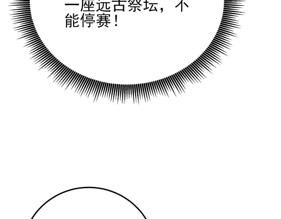 《我靠无敌被动打出成吨伤害！》第98话 斩杀 第119页