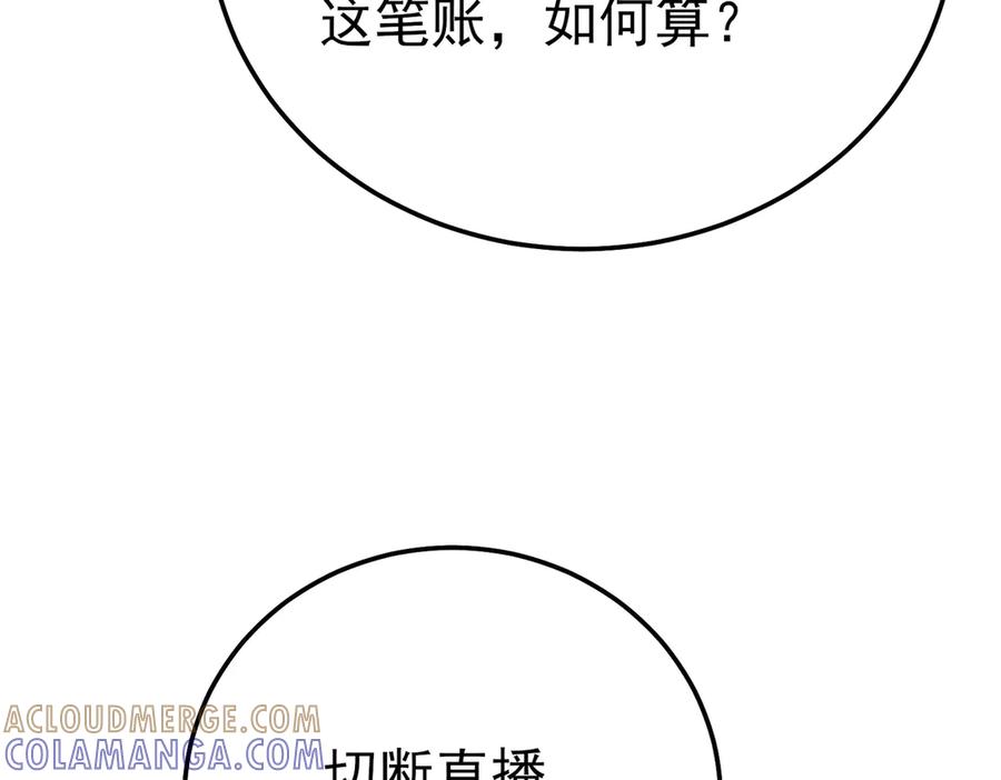 《我靠无敌被动打出成吨伤害！》第98话 斩杀 第157页