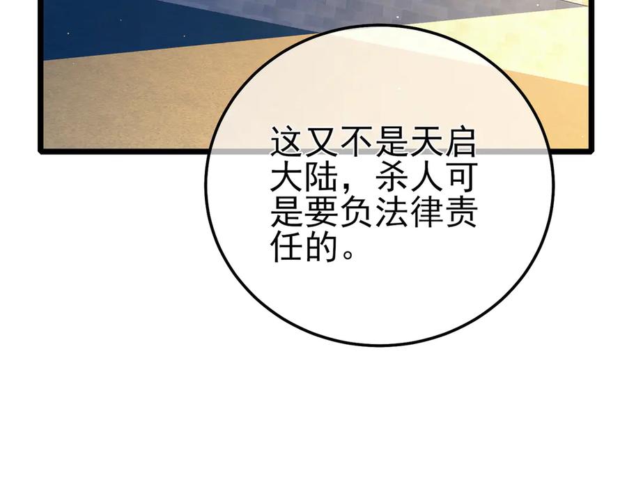 《我靠无敌被动打出成吨伤害！》第98话 斩杀 第52页
