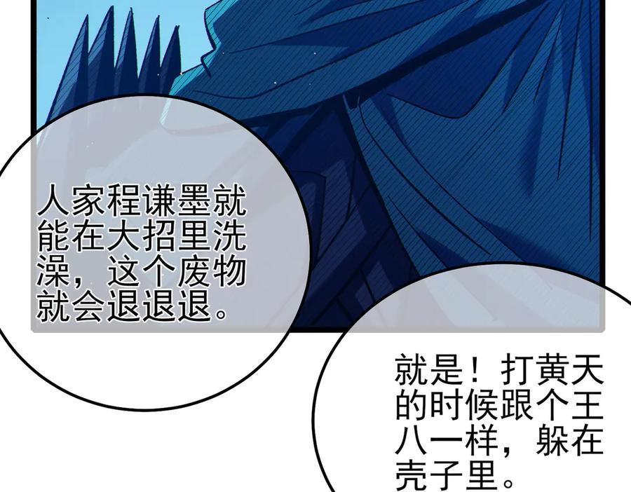 《我靠无敌被动打出成吨伤害！》第98话 斩杀 第14页