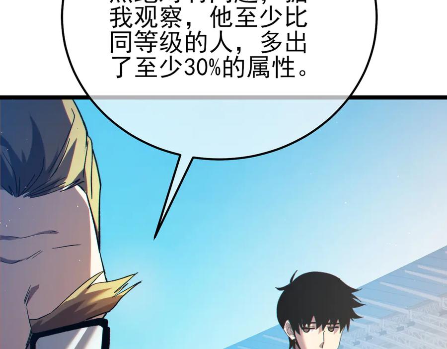 《我靠无敌被动打出成吨伤害！》第98话 斩杀 第175页