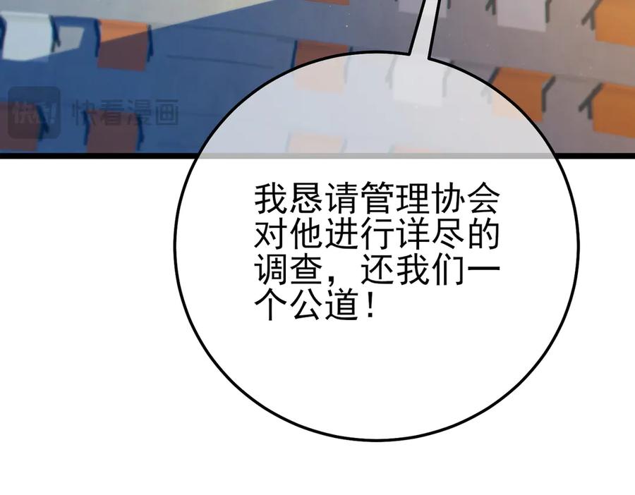 《我靠无敌被动打出成吨伤害！》第98话 斩杀 第171页