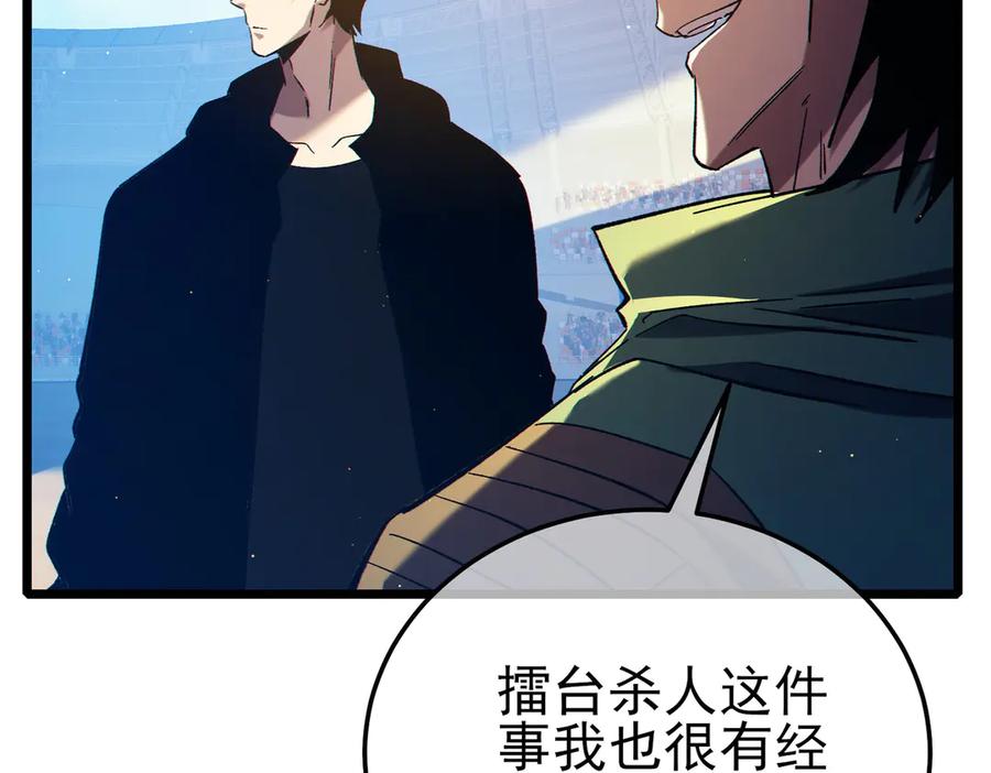 《我靠无敌被动打出成吨伤害！》第98话 斩杀 第70页