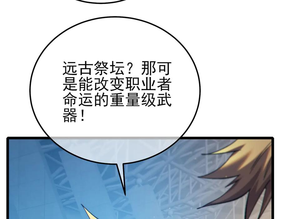 《我靠无敌被动打出成吨伤害！》第98话 斩杀 第178页