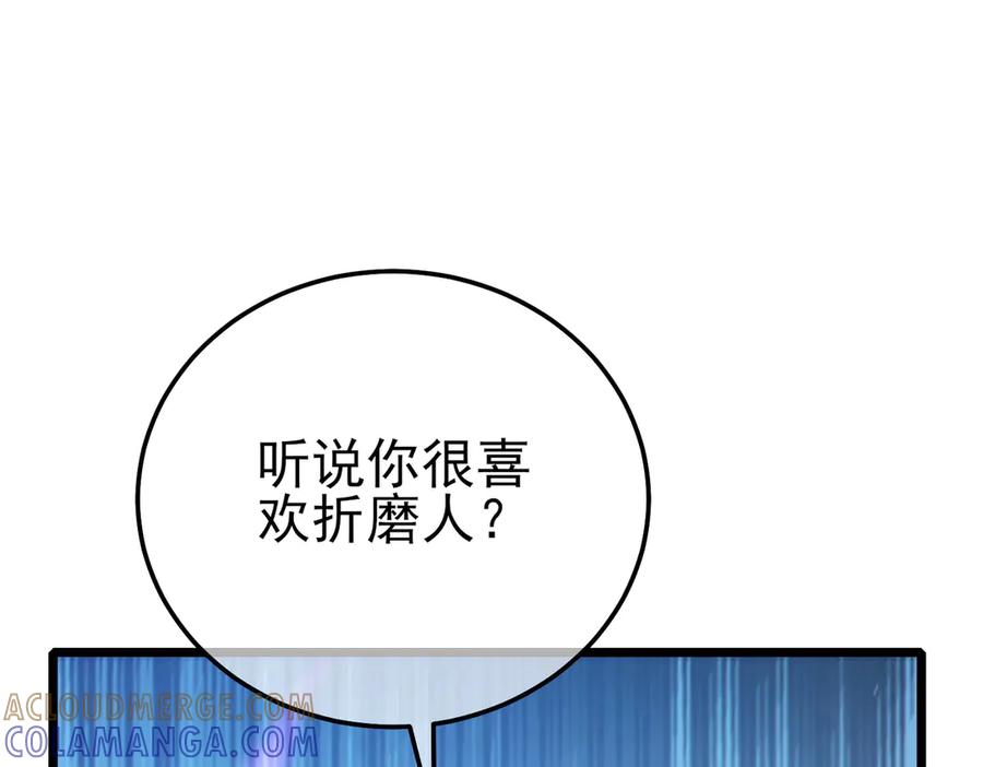 《我靠无敌被动打出成吨伤害！》第98话 斩杀 第105页