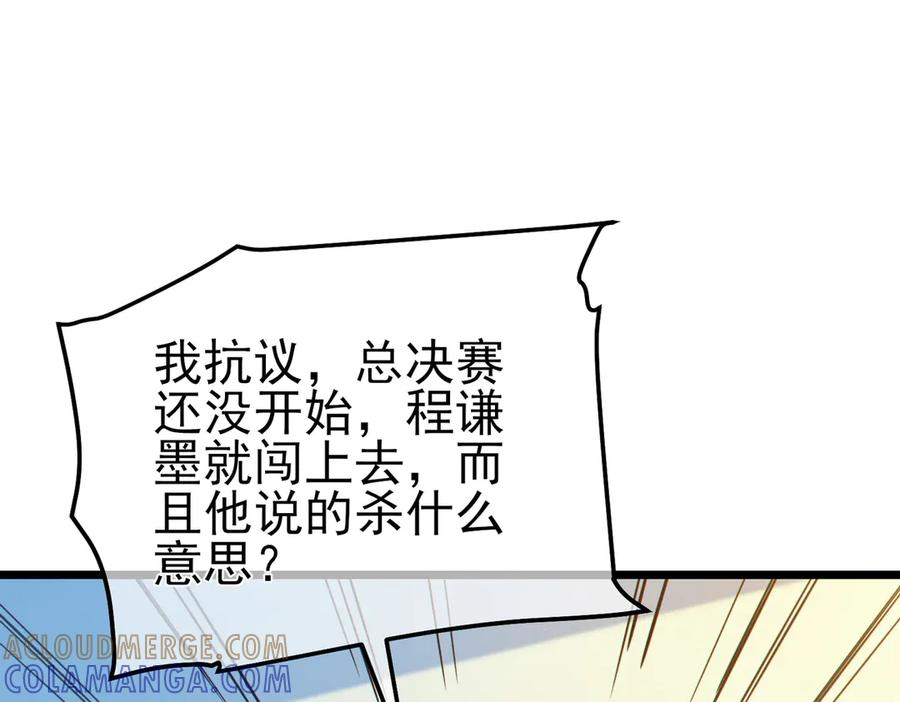 《我靠无敌被动打出成吨伤害！》第98话 斩杀 第53页