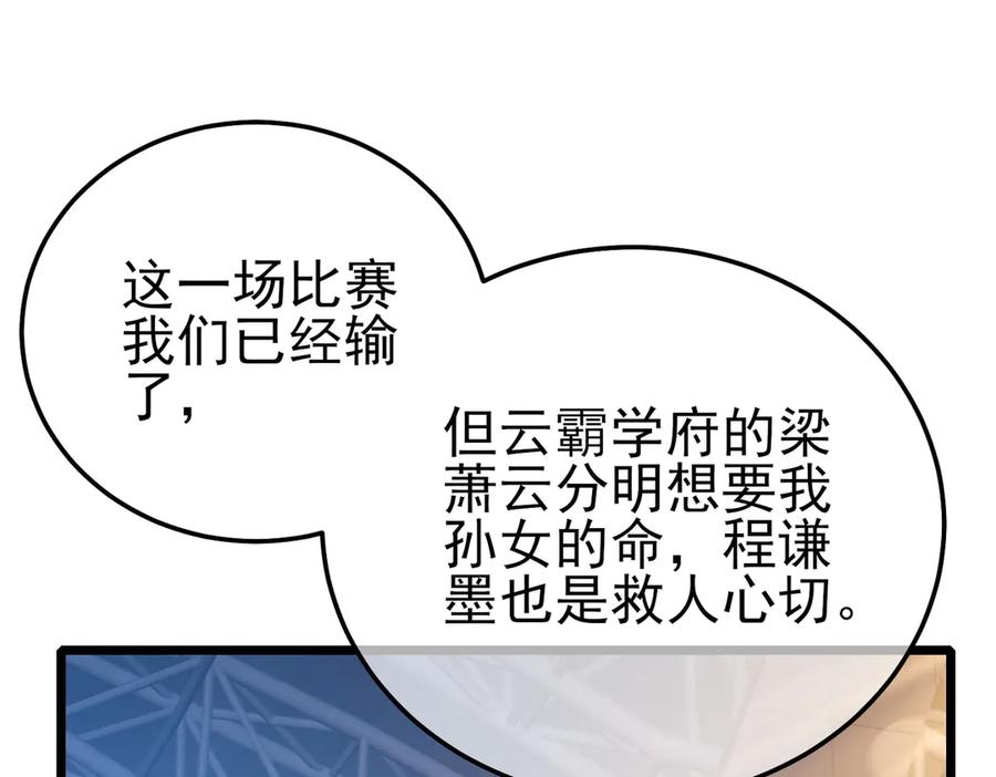 《我靠无敌被动打出成吨伤害！》第98话 斩杀 第56页