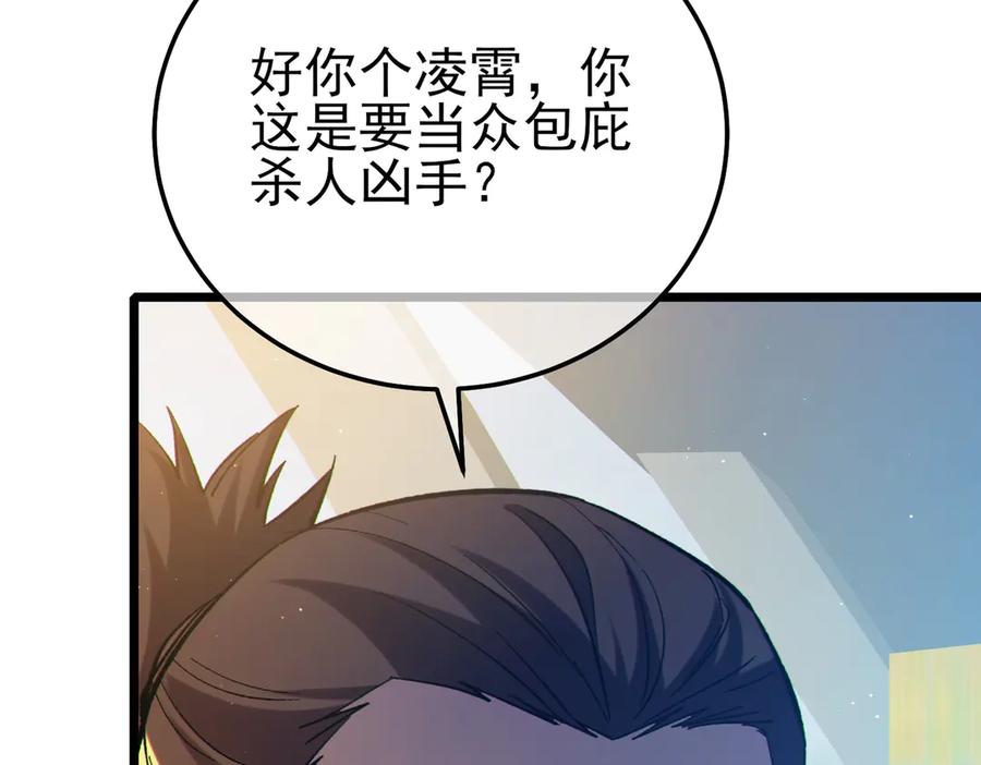 《我靠无敌被动打出成吨伤害！》第98话 斩杀 第151页