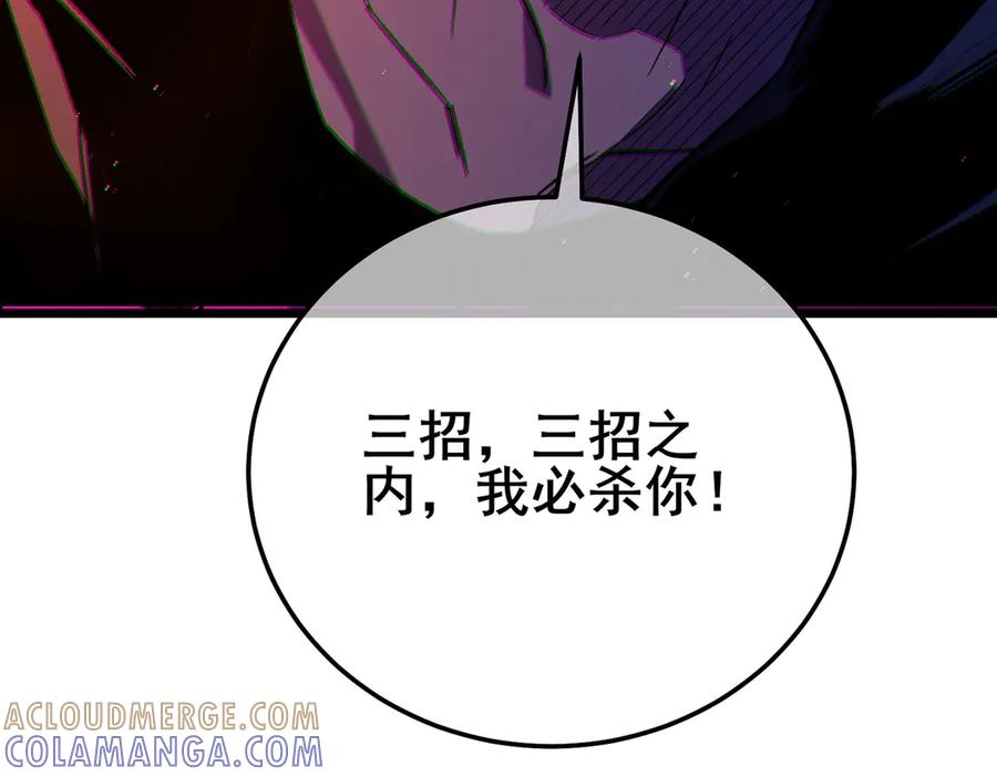《我靠无敌被动打出成吨伤害！》第98话 斩杀 第49页