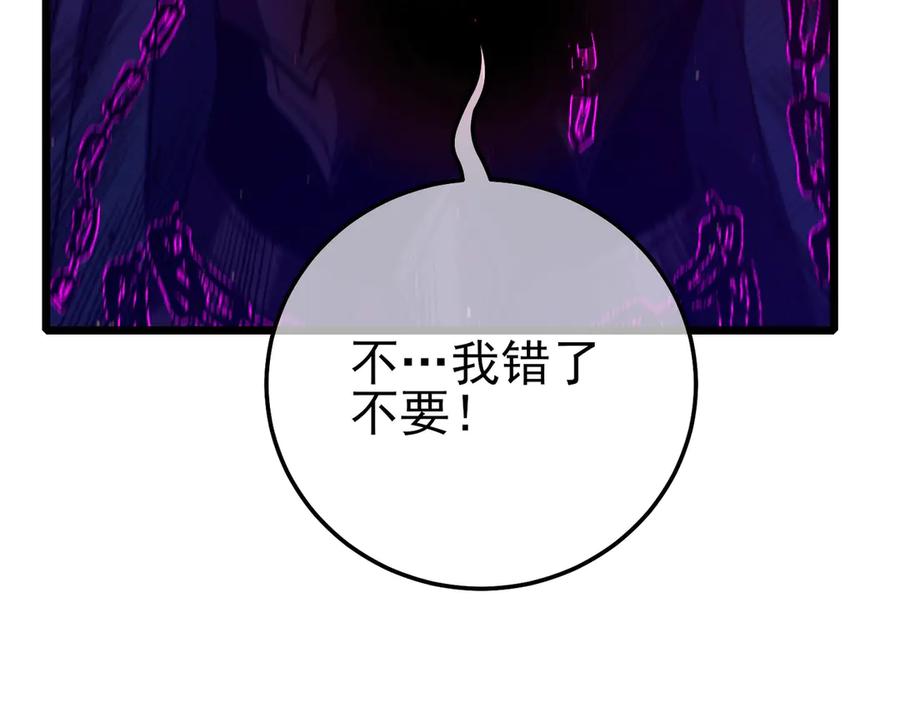 《我靠无敌被动打出成吨伤害！》第98话 斩杀 第131页