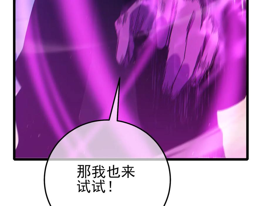 《我靠无敌被动打出成吨伤害！》第98话 斩杀 第107页