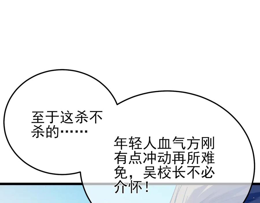 《我靠无敌被动打出成吨伤害！》第98话 斩杀 第62页