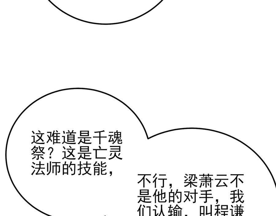 《我靠无敌被动打出成吨伤害！》第98话 斩杀 第94页