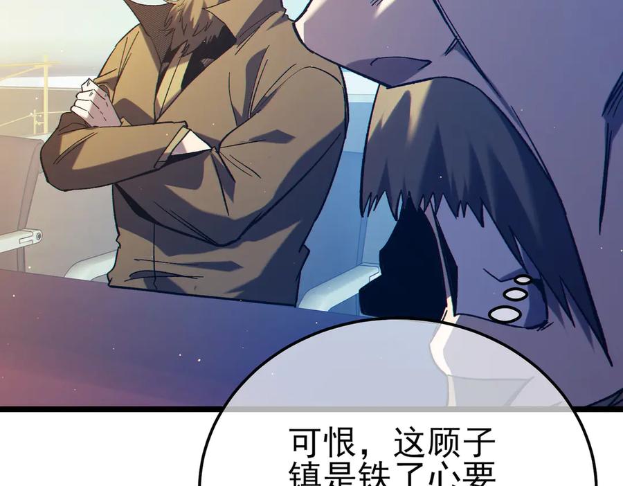 《我靠无敌被动打出成吨伤害！》第98话 斩杀 第64页