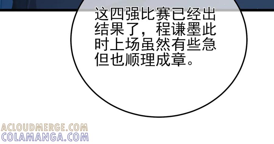 《我靠无敌被动打出成吨伤害！》第98话 斩杀 第61页