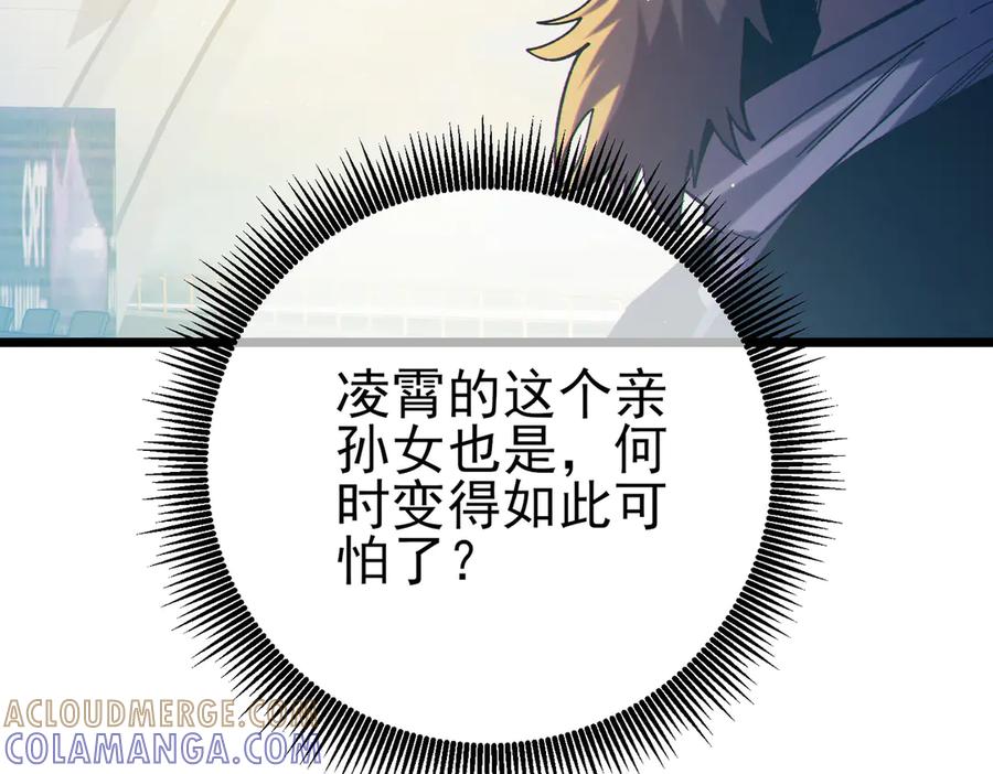《我靠无敌被动打出成吨伤害！》第98话 斩杀 第17页
