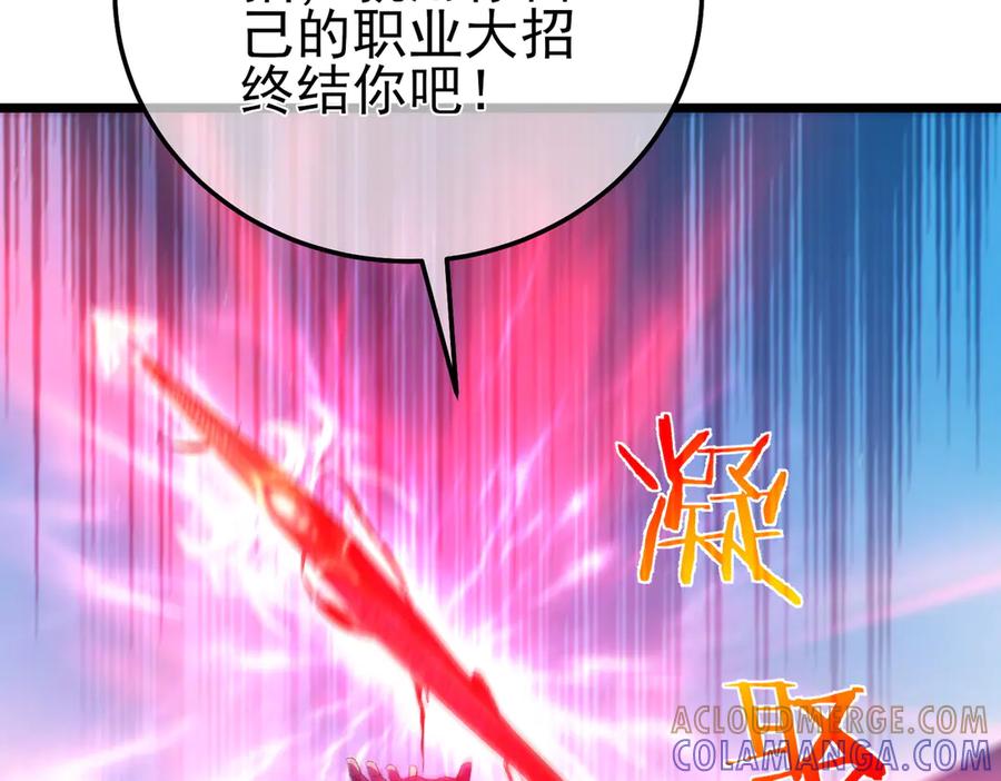 《我靠无敌被动打出成吨伤害！》第98话 斩杀 第113页