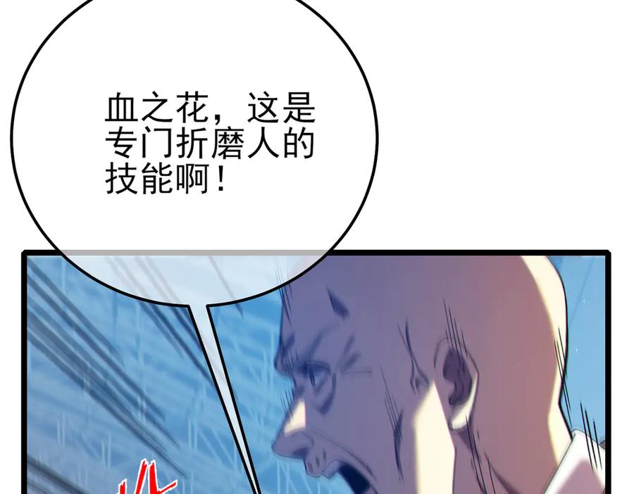 《我靠无敌被动打出成吨伤害！》第98话 斩杀 第35页