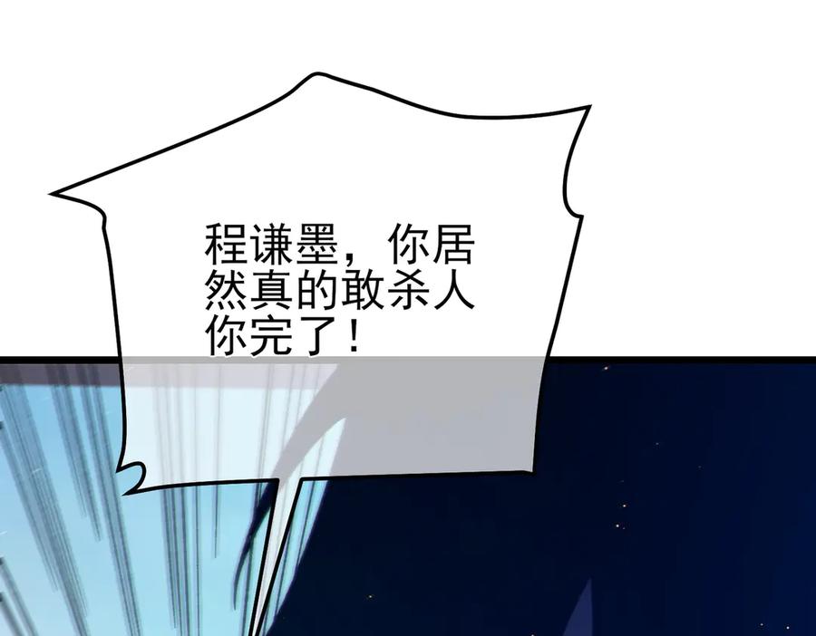 《我靠无敌被动打出成吨伤害！》第98话 斩杀 第140页