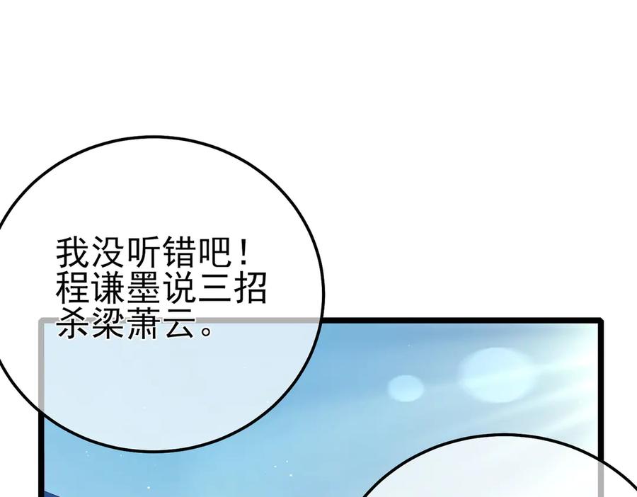 《我靠无敌被动打出成吨伤害！》第98话 斩杀 第50页
