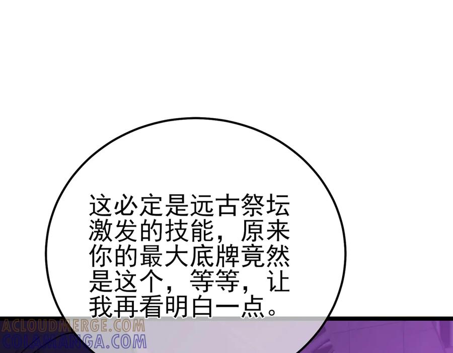 《我靠无敌被动打出成吨伤害！》第98话 斩杀 第97页