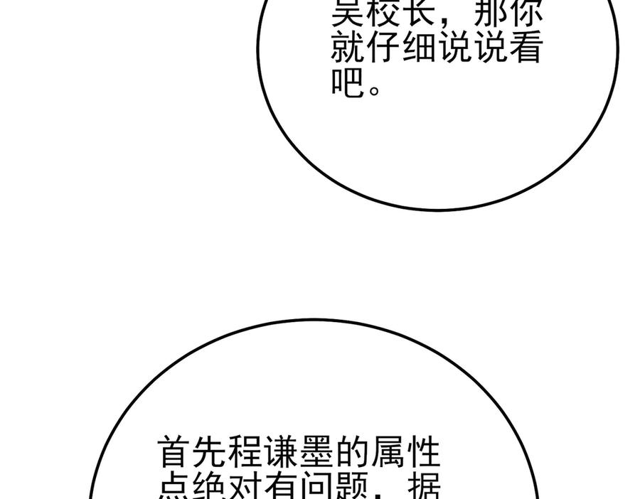 《我靠无敌被动打出成吨伤害！》第98话 斩杀 第174页