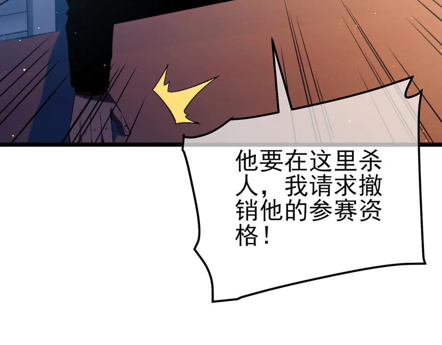 《我靠无敌被动打出成吨伤害！》第98话 斩杀 第55页