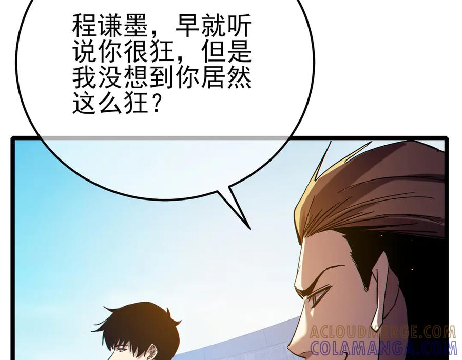 《我靠无敌被动打出成吨伤害！》第98话 斩杀 第69页