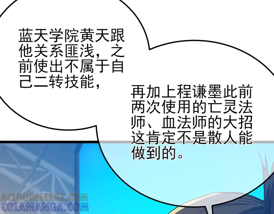 《我靠无敌被动打出成吨伤害！》第98话 斩杀 第181页