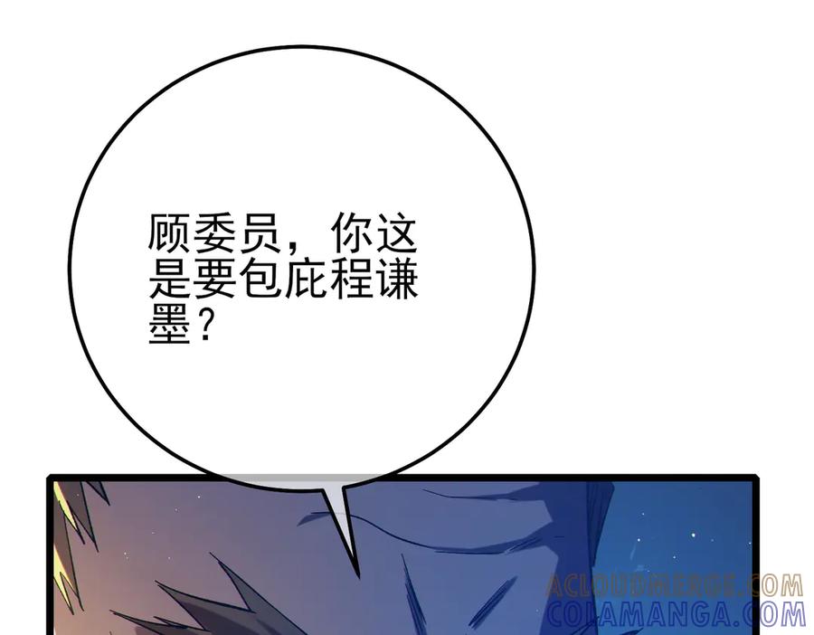 《我靠无敌被动打出成吨伤害！》第98话 斩杀 第161页