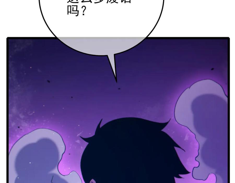《我靠无敌被动打出成吨伤害！》第98话 斩杀 第75页