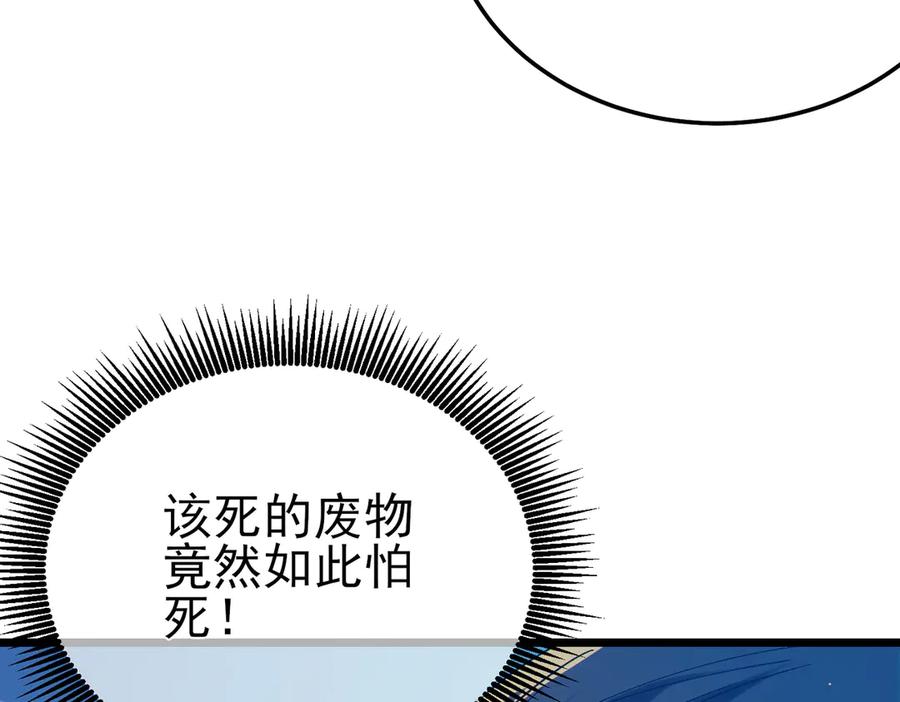 《我靠无敌被动打出成吨伤害！》第98话 斩杀 第15页