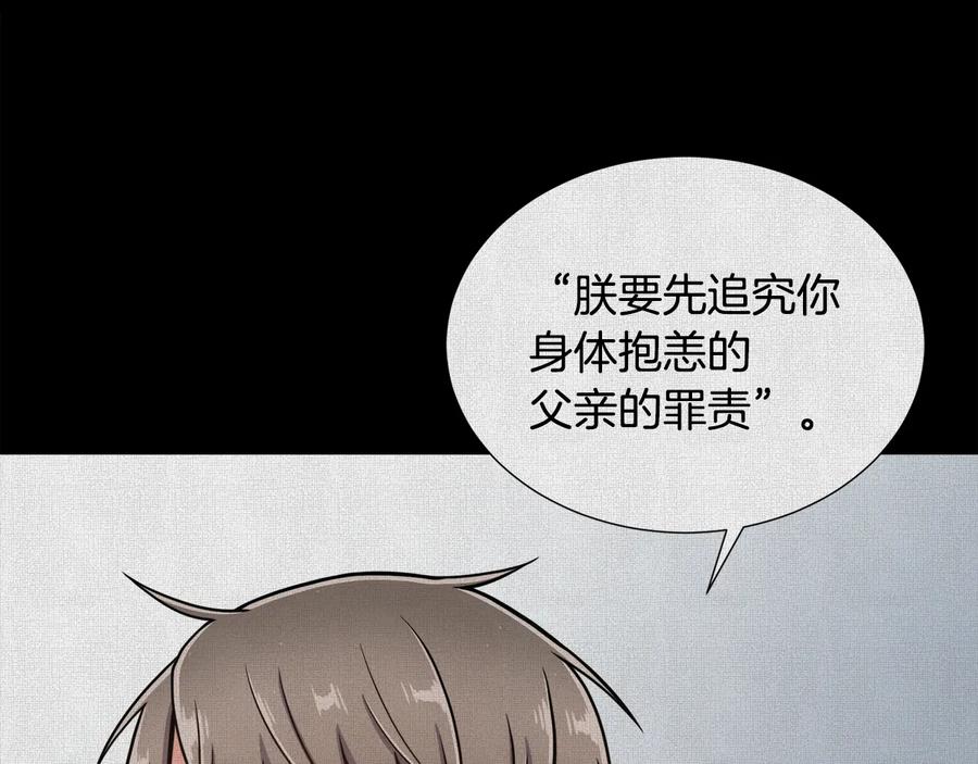 《骑士团的后花园》第10话 准备就绪 第34页