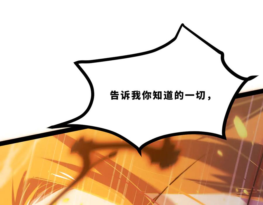 《返祖超进化》第十七章——十七号 第96页