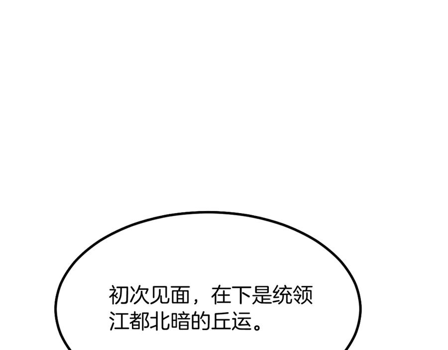 《重生不死尊》第188话 血海深仇 第22页