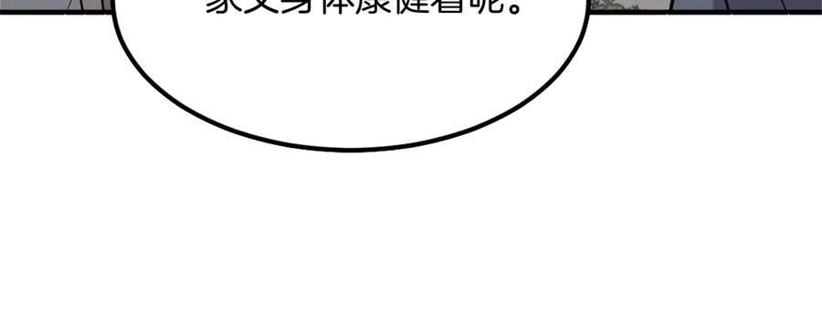 《重生不死尊》第188话 血海深仇 第30页