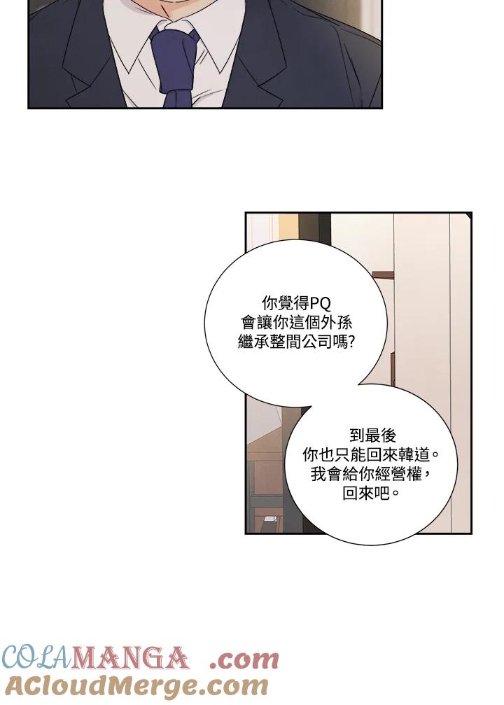 《纵然心痛》第23话 第28页
