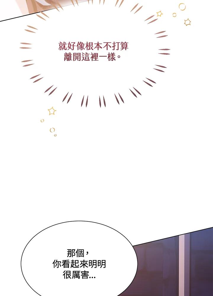 《恶棍家族的继承女》第26话 第80页