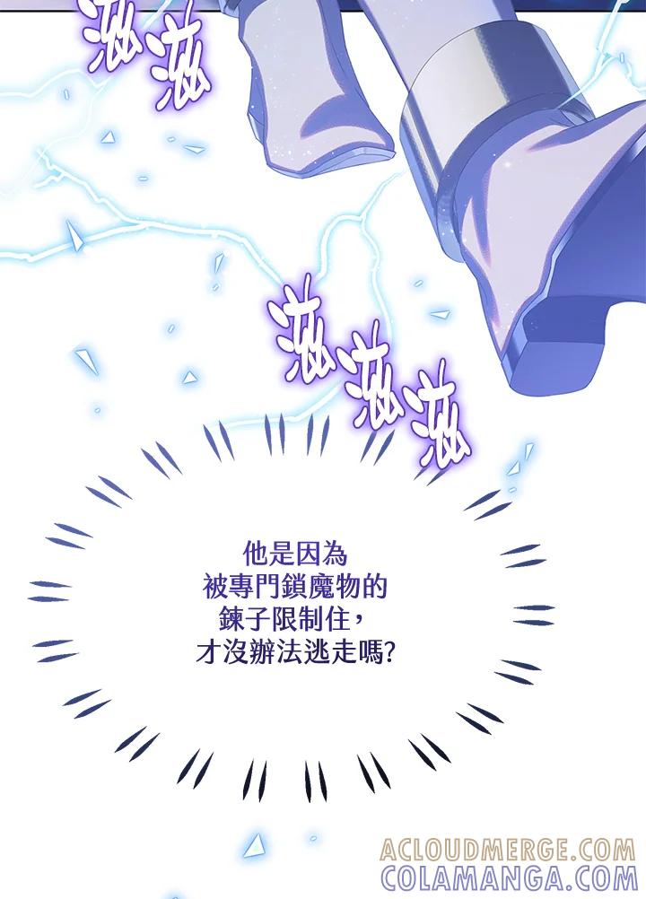 《恶棍家族的继承女》第26话 第77页