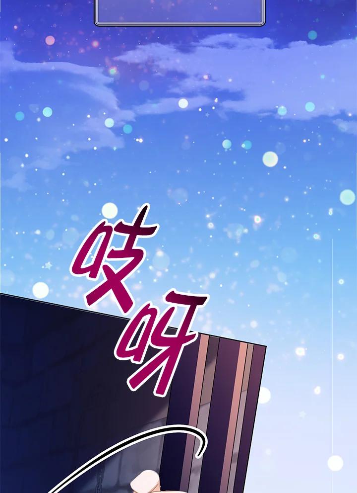 《恶棍家族的继承女》第26话 第71页
