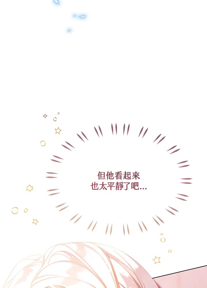 《恶棍家族的继承女》第26话 第78页