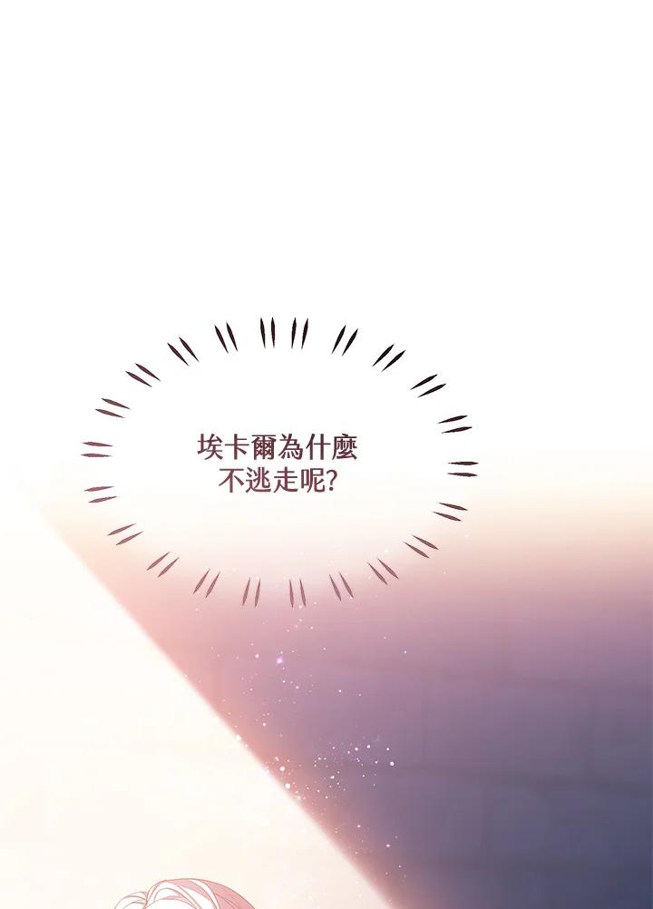 《恶棍家族的继承女》第26话 第75页