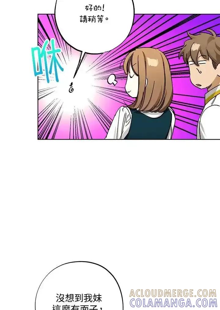 地下城的当家人 - 第33话 - 第88张图