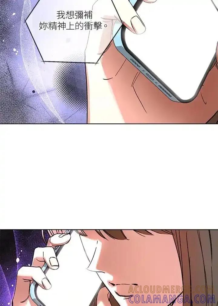 地下城的当家人 - 第33话 - 第79张图