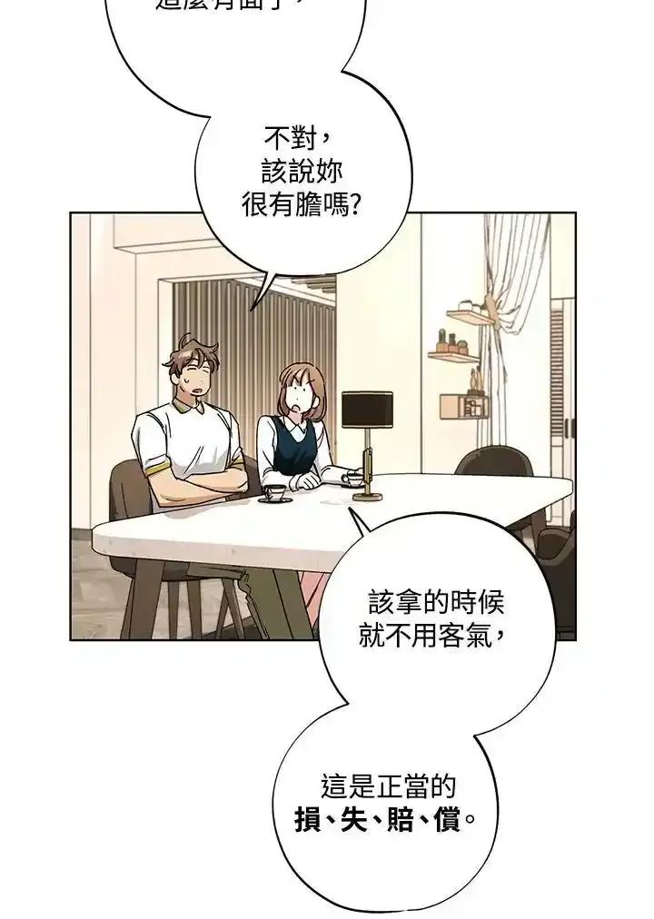 地下城的当家人 - 第33话 - 第89张图